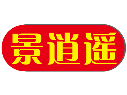 景逍遥
