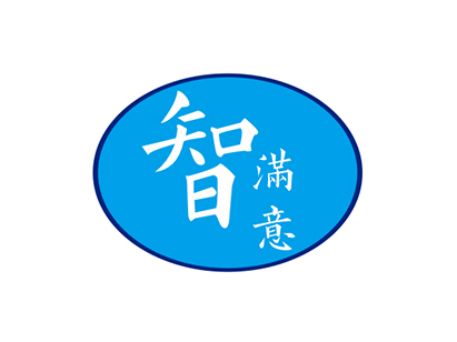 智满意