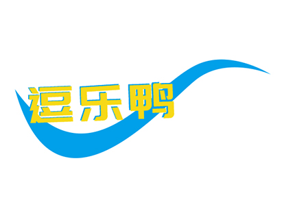 逗乐鸭