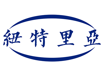 纽特里亚