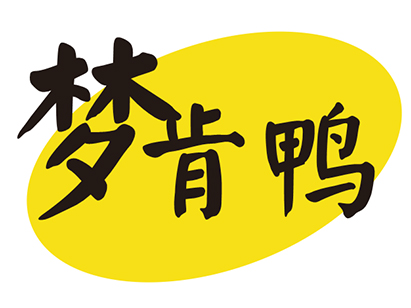 梦肯鸭