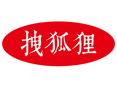 拽狐狸