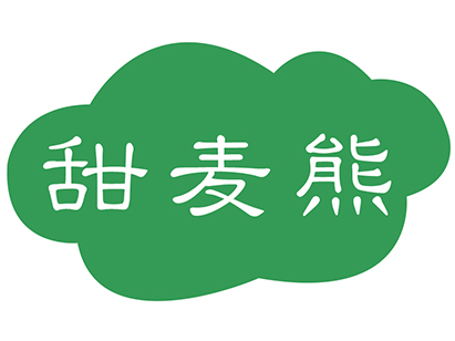 甜麦熊