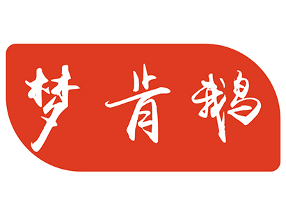 梦肯鹅