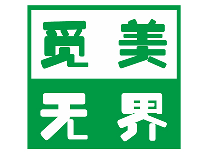 觅美无界